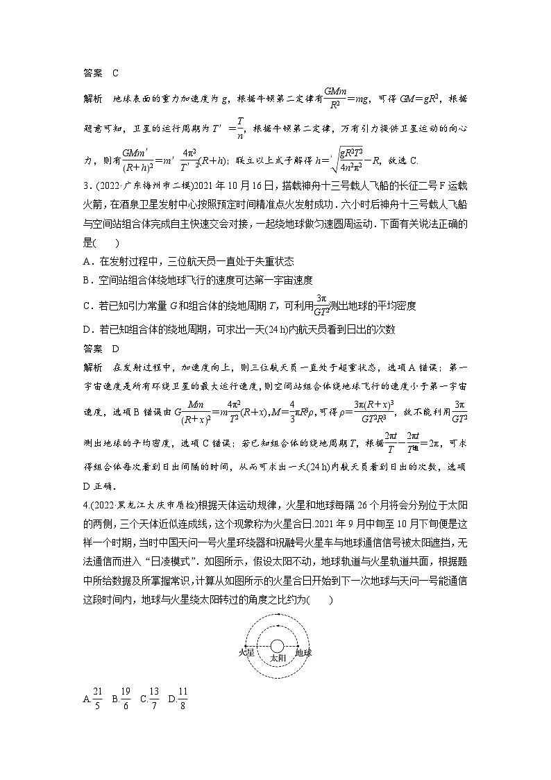 新高考物理二轮复习过关练习第3部分 考前特训 热点4　万有引力与航天 (含解析)02