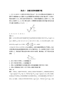 新高考物理二轮复习过关练习第3部分 考前特训 热点5　功能关系和能量守恒 (含解析)