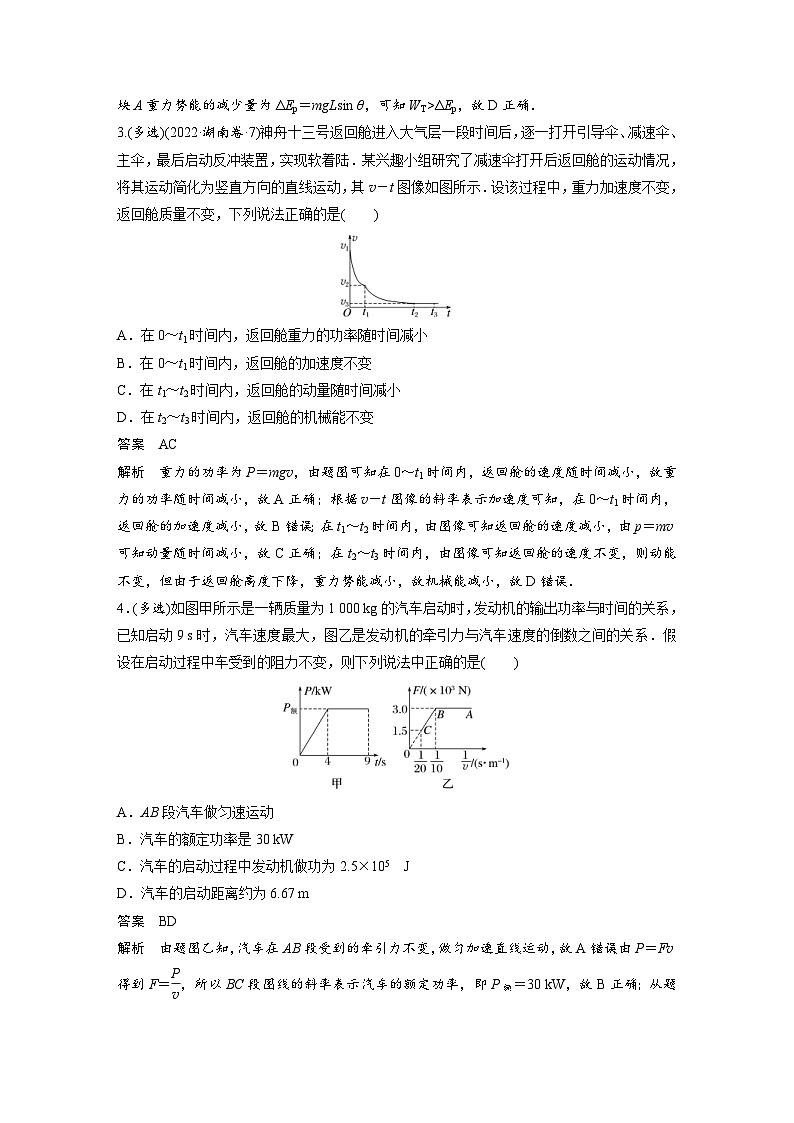 新高考物理二轮复习过关练习第3部分 考前特训 热点5　功能关系和能量守恒 (含解析)第2页