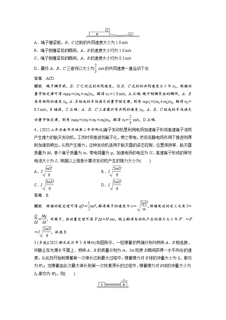 新高考物理二轮复习过关练习第3部分 考前特训 热点6　动量和动量守恒定律 (含解析)第2页
