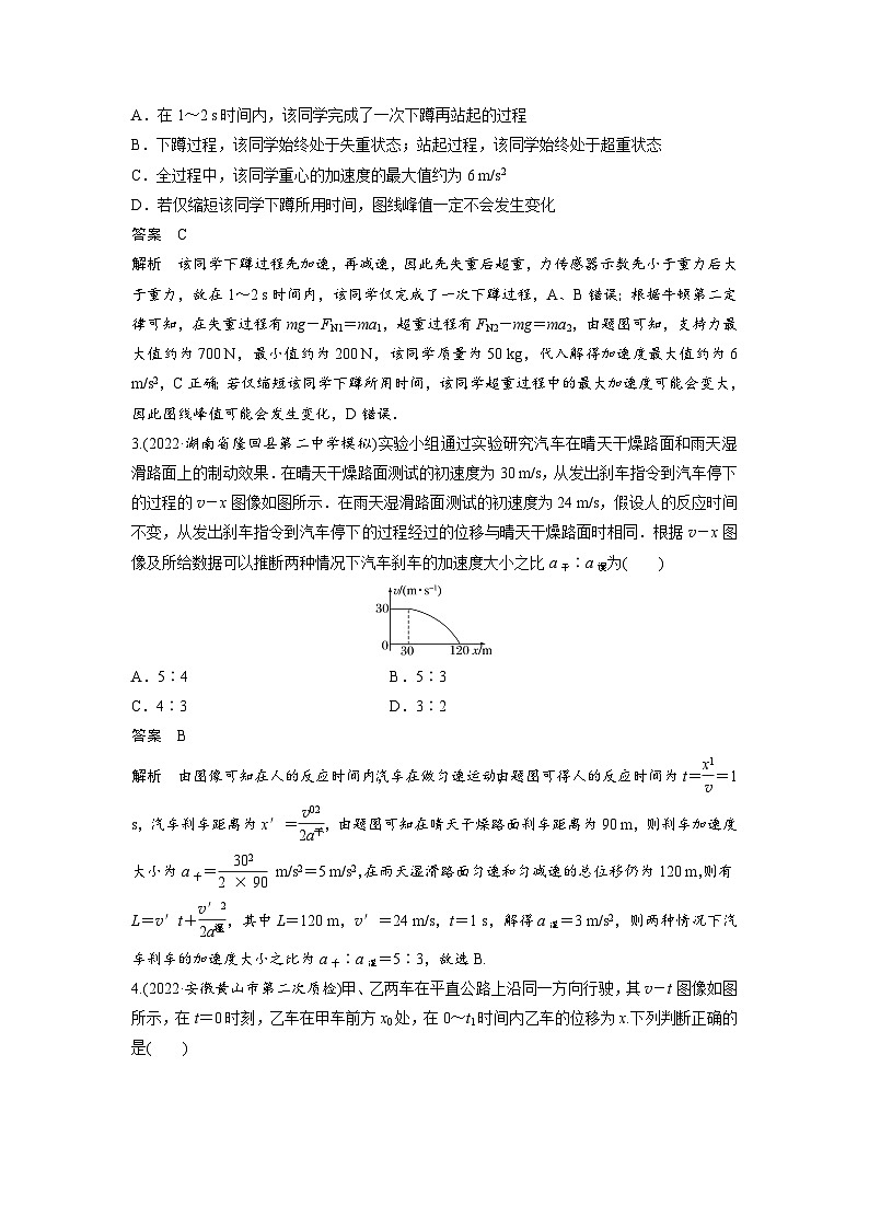 新高考物理二轮复习过关练习第3部分 考前特训 热点7　运动学和动力学图像 (含解析)02