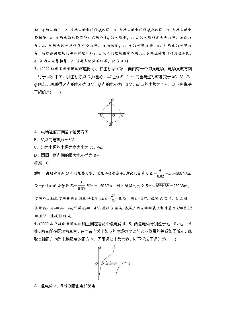 新高考物理二轮复习过关练习第3部分 考前特训 热点8　电场的性质 (含解析)第2页