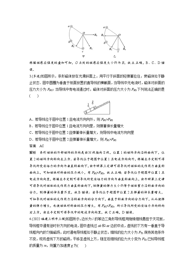 新高考物理二轮复习过关练习第3部分 考前特训 热点10　磁场的性质 (含解析)02