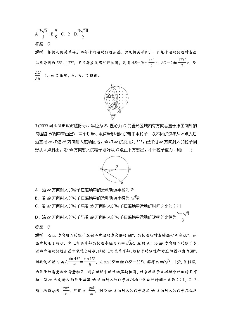 新高考物理二轮复习过关练习第3部分 考前特训 热点11　带电粒子在磁场中的运动 (含解析)第2页