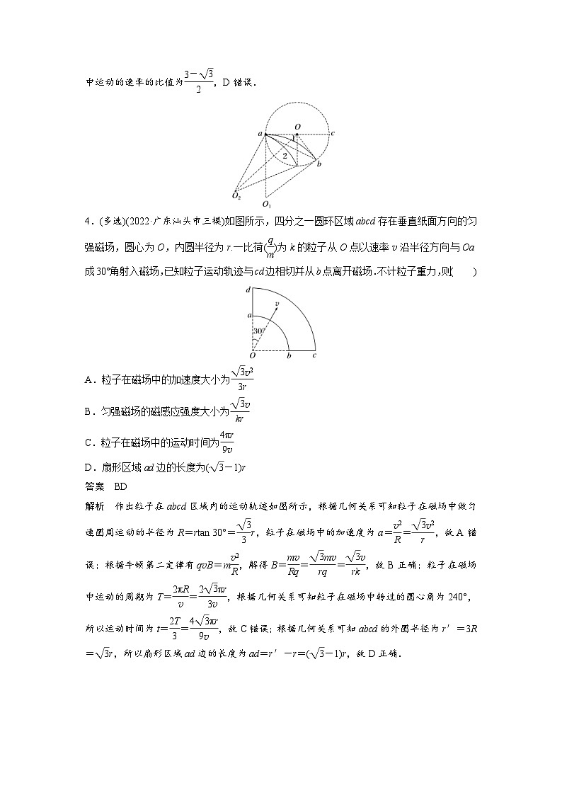 新高考物理二轮复习过关练习第3部分 考前特训 热点11　带电粒子在磁场中的运动 (含解析)第3页