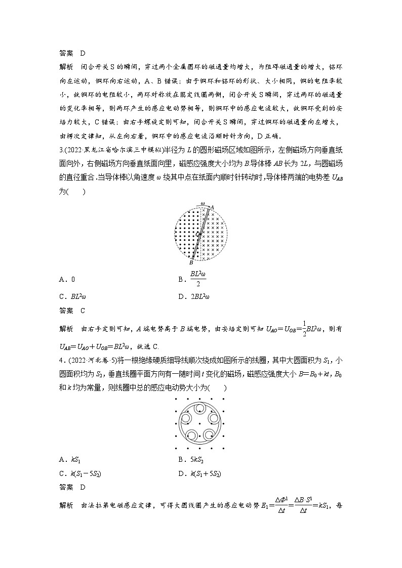 新高考物理二轮复习过关练习第3部分 考前特训 热点14　电磁感应规律及应用 (含解析)第2页