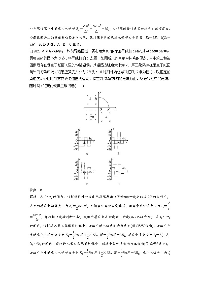 新高考物理二轮复习过关练习第3部分 考前特训 热点14　电磁感应规律及应用 (含解析)第3页