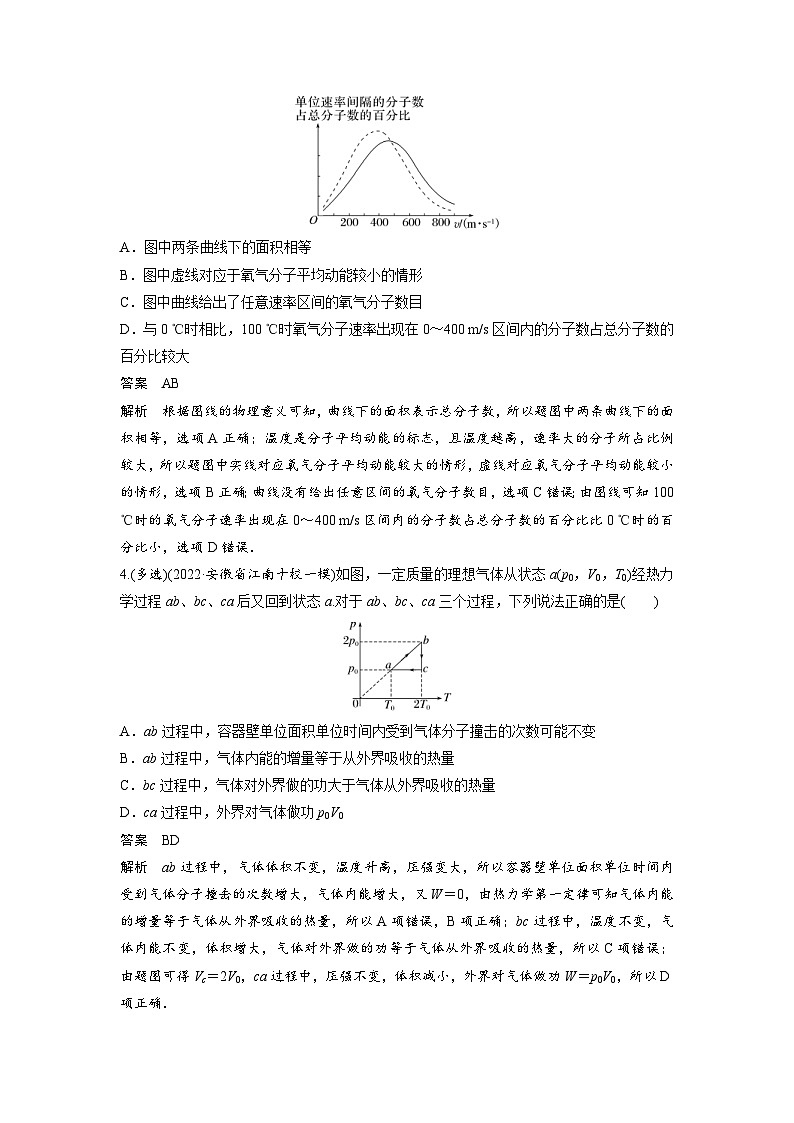 新高考物理二轮复习过关练习第3部分 考前特训 热点17　热学 (含解析)第2页