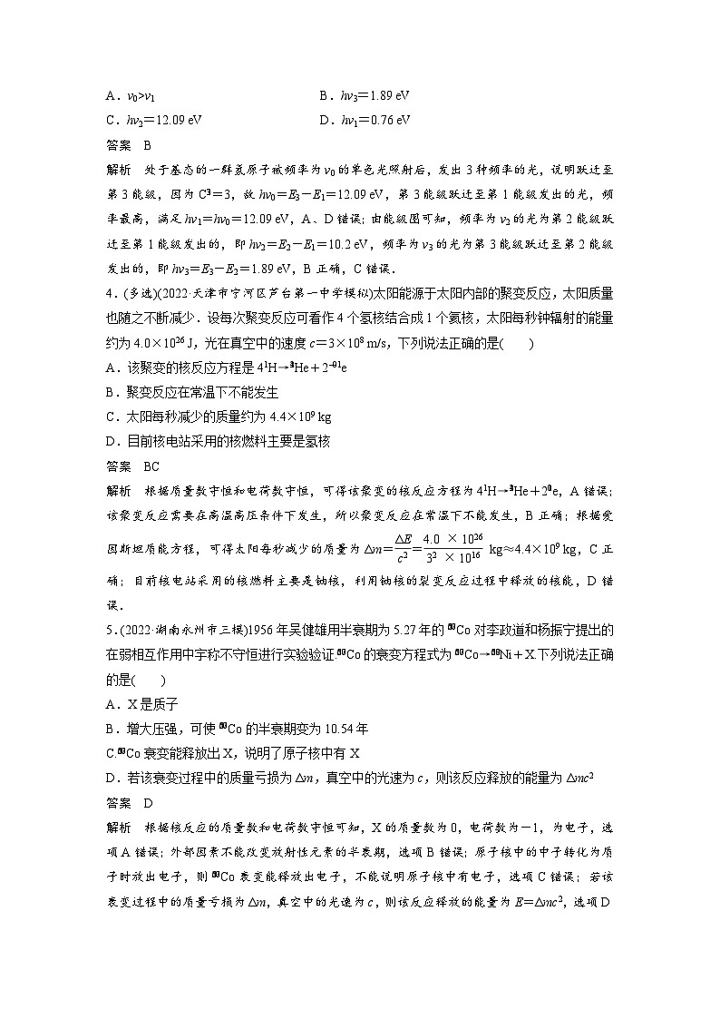新高考物理二轮复习过关练习第3部分 考前特训 热点18　近代物理 (含解析)02