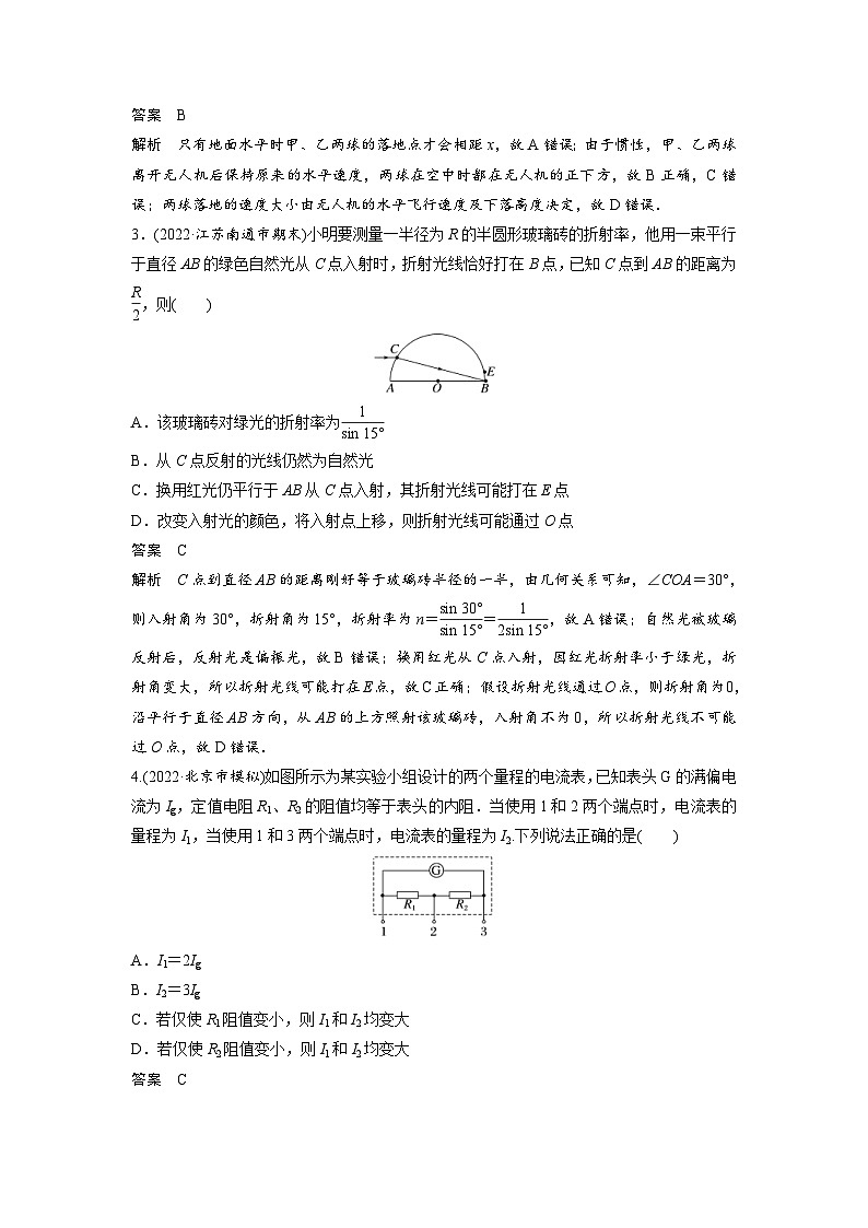 新高考物理二轮复习过关练习第3部分 考前特训 小综合练(二) (含解析)02