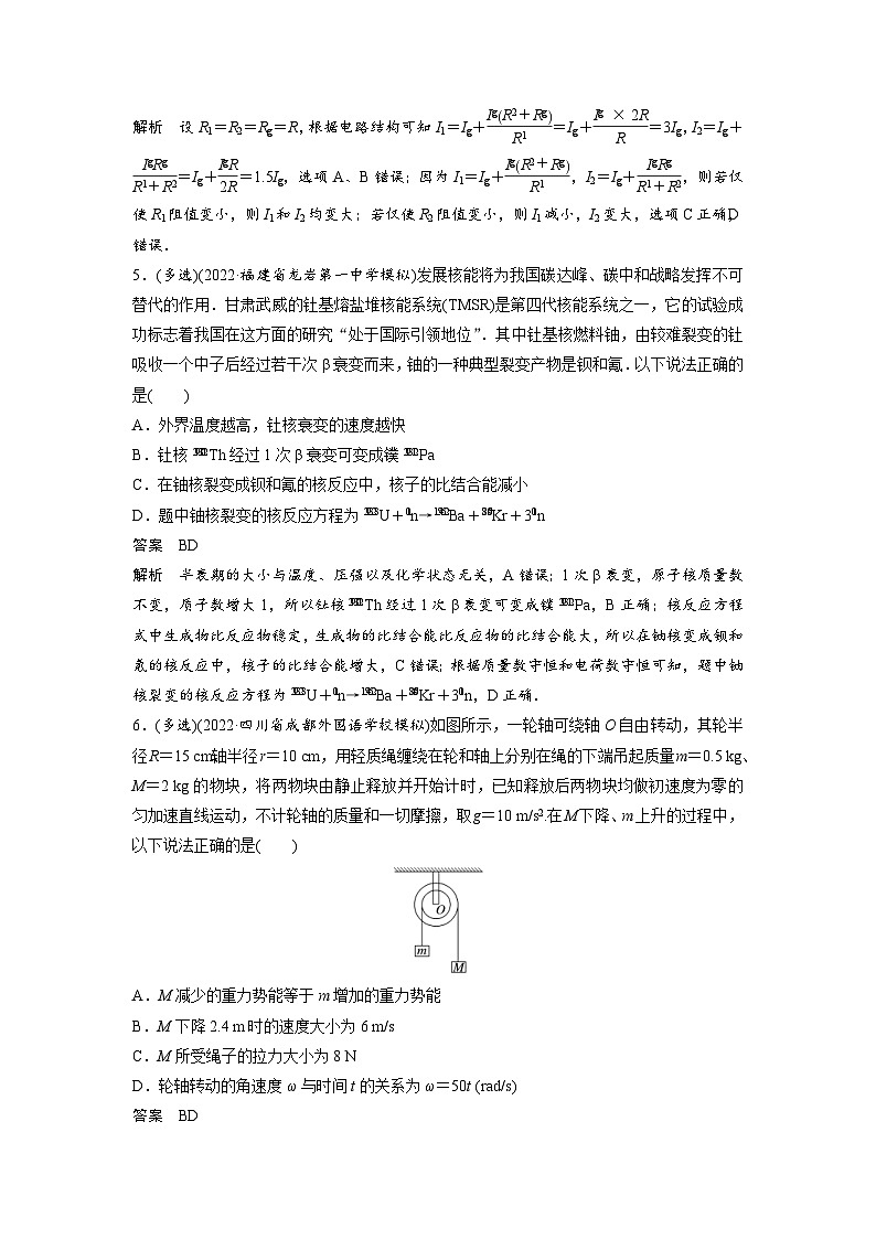 新高考物理二轮复习过关练习第3部分 考前特训 小综合练(二) (含解析)03