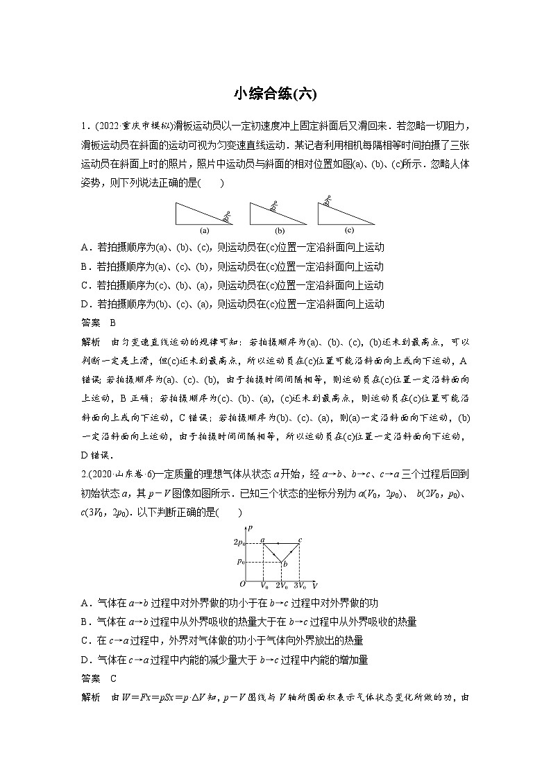 新高考物理二轮复习过关练习第3部分 考前特训 小综合练(六) (含解析)01