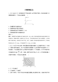 新高考物理二轮复习过关练习第3部分 考前特训 小综合练(三) (含解析)