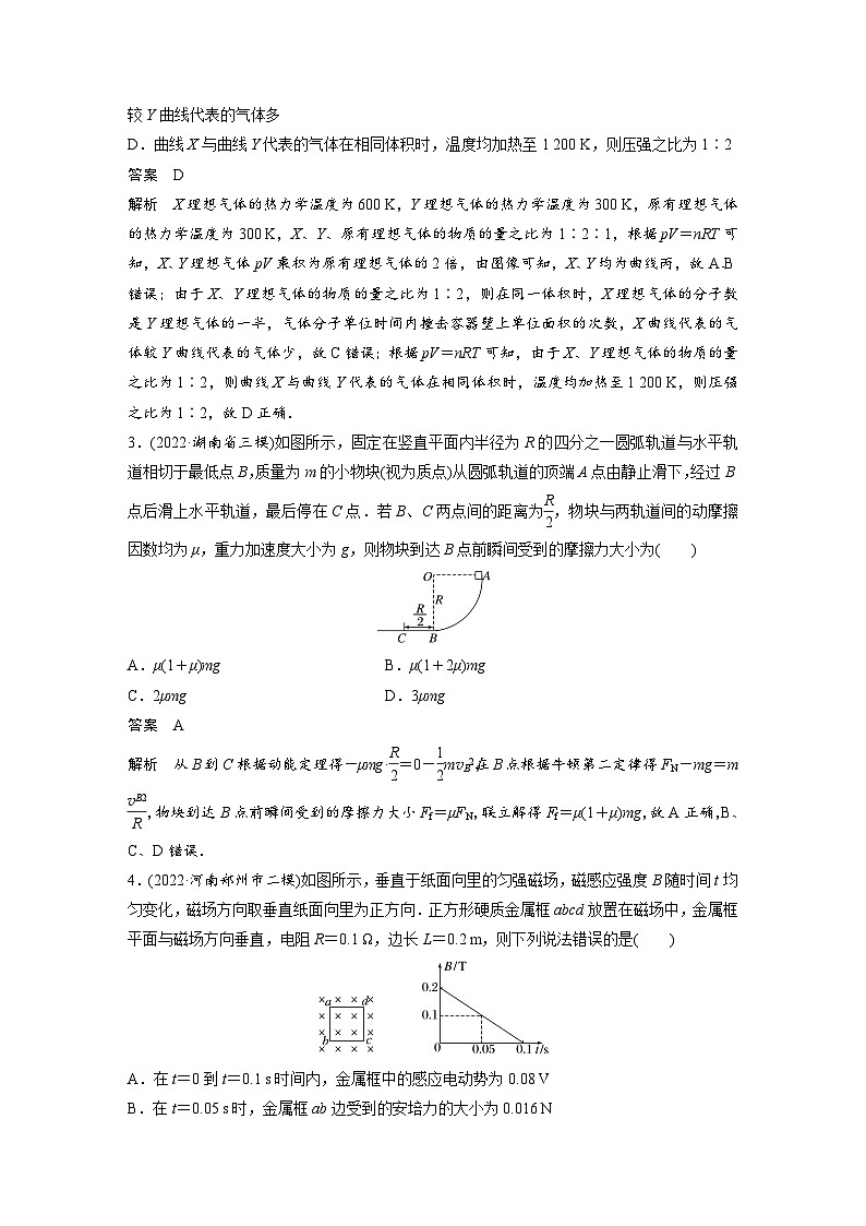 新高考物理二轮复习过关练习第3部分 考前特训 小综合练(三) (含解析)第2页