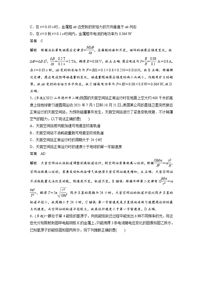 新高考物理二轮复习过关练习第3部分 考前特训 小综合练(三) (含解析)第3页