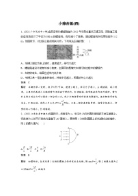 新高考物理二轮复习过关练习第3部分 考前特训 小综合练(四) (含解析)