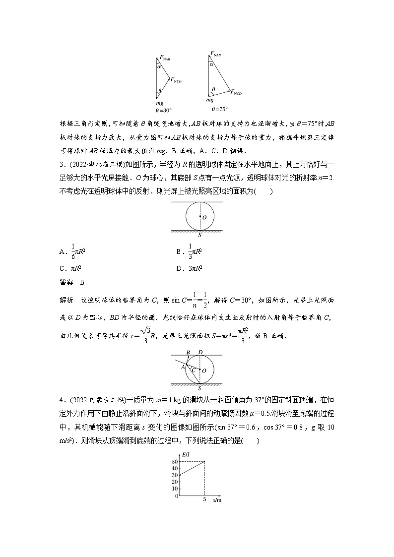 新高考物理二轮复习过关练习第3部分 考前特训 小综合练(五) (含解析)02