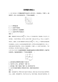 新高考物理二轮复习过关练习第3部分 考前特训 选择题热身练(2) (含解析)