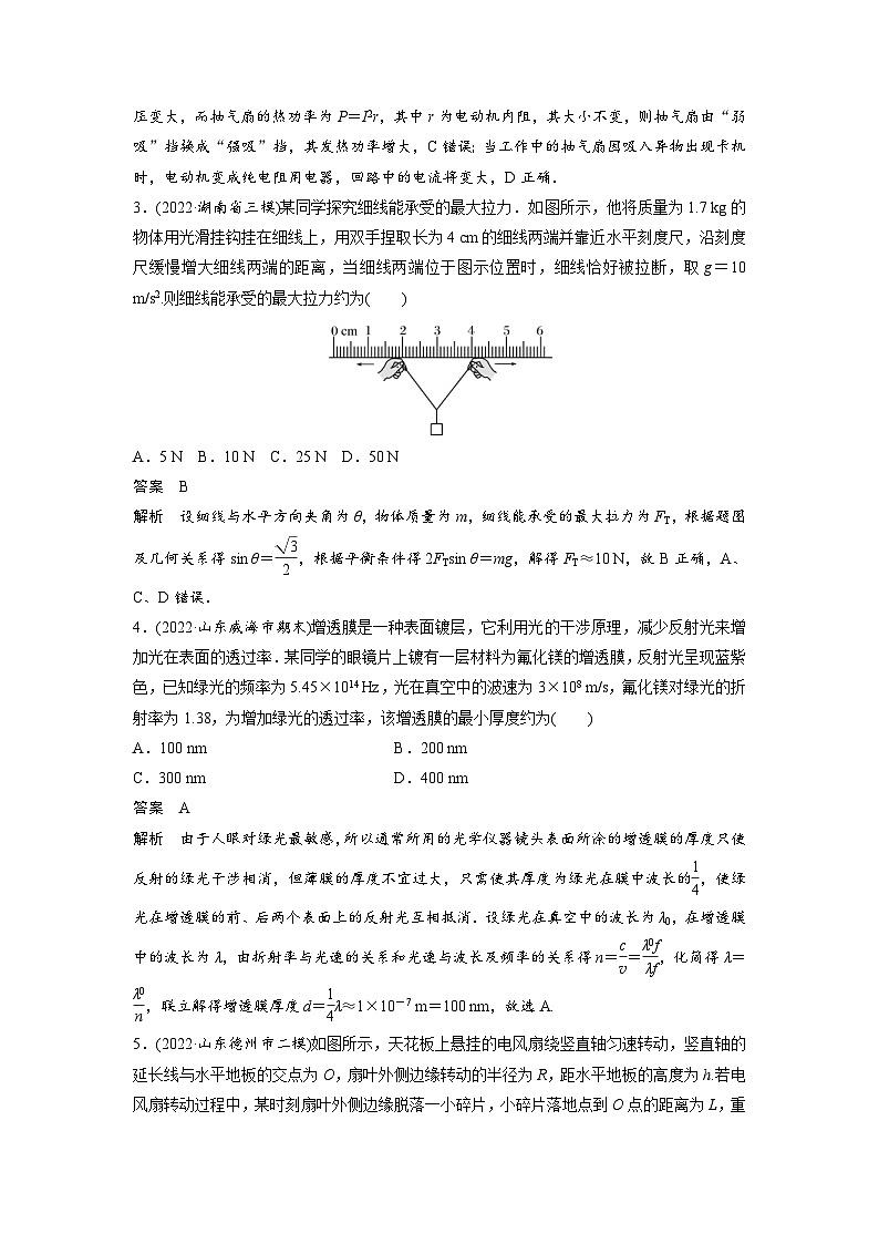 新高考物理二轮复习过关练习第3部分 考前特训 选择题热身练(2) (含解析)02