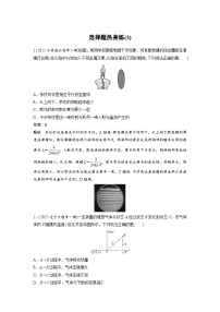 新高考物理二轮复习过关练习第3部分 考前特训 选择题热身练(3) (含解析)