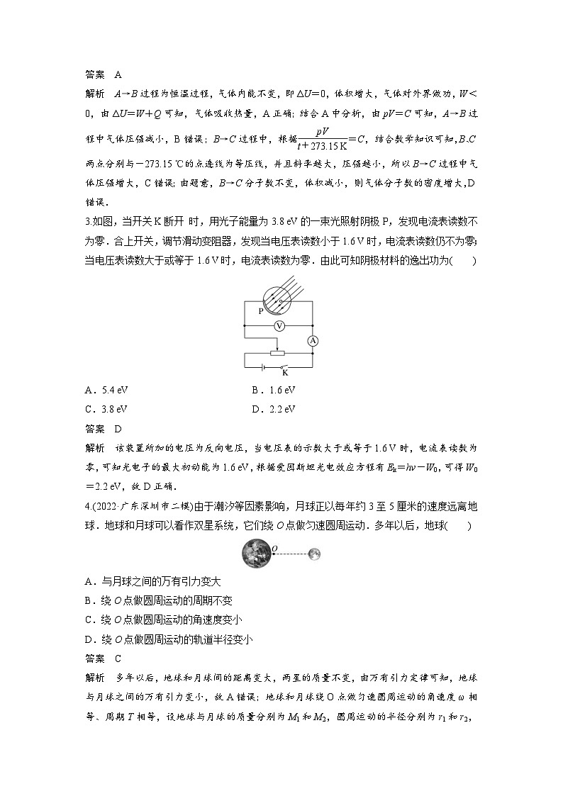 新高考物理二轮复习过关练习第3部分 考前特训 选择题热身练(3) (含解析)02