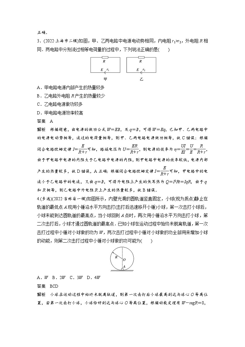 新高考物理二轮复习过关练习第3部分 考前特训 选择题热身练(4) (含解析)第2页