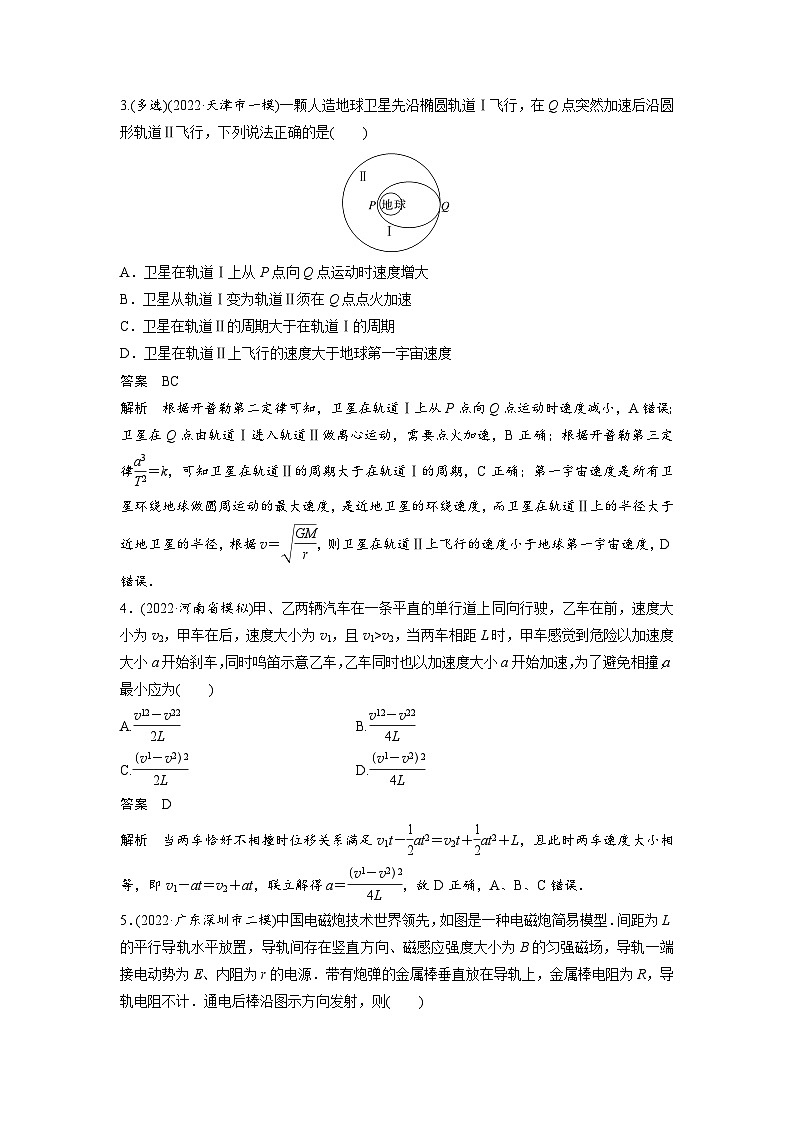 新高考物理二轮复习过关练习第3部分 考前特训 选择题热身练(9) (含解析)02