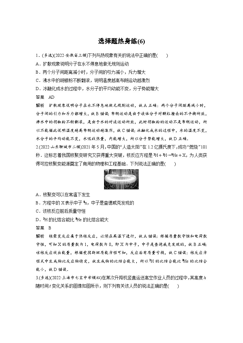 新高考物理二轮复习过关练习第3部分 考前特训 选择题热身练(6) (含解析)01