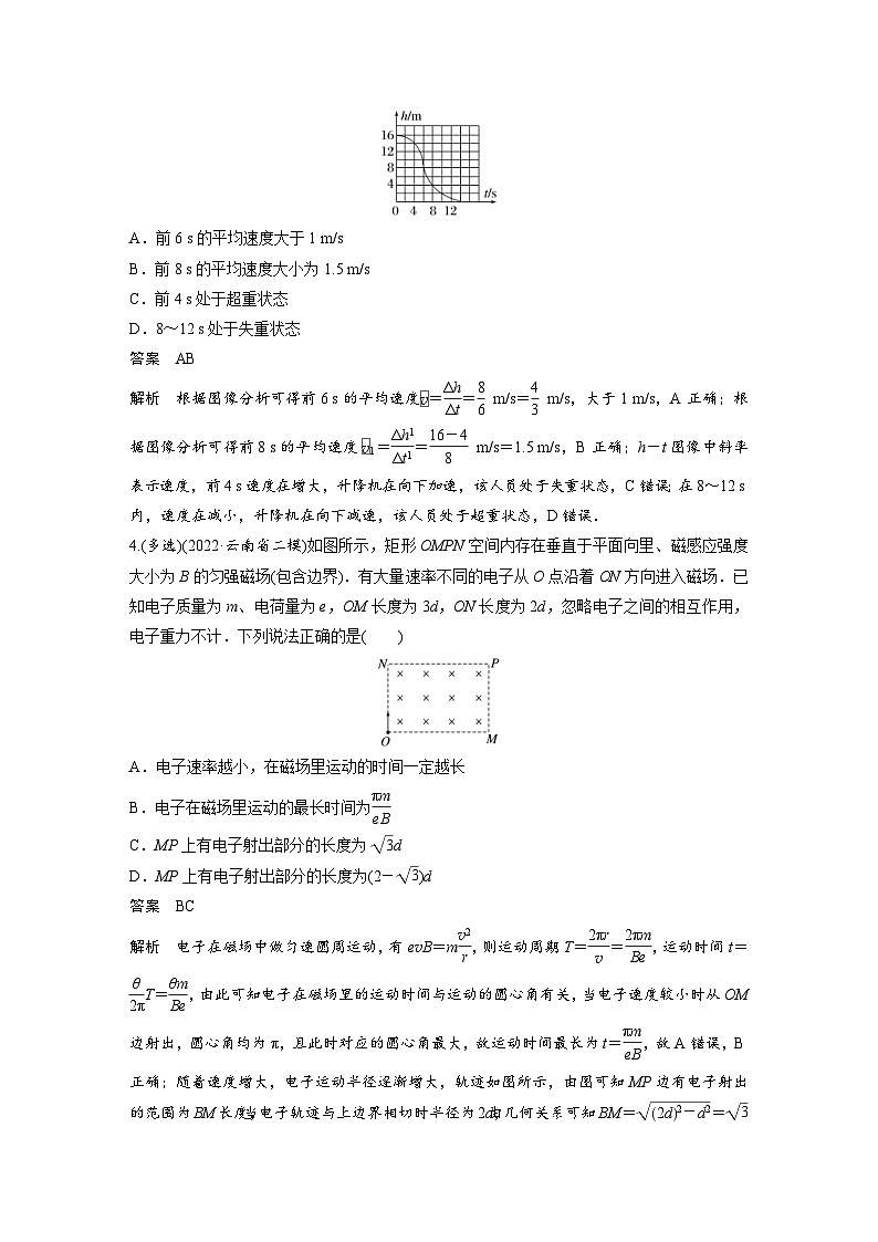 新高考物理二轮复习过关练习第3部分 考前特训 选择题热身练(6) (含解析)02