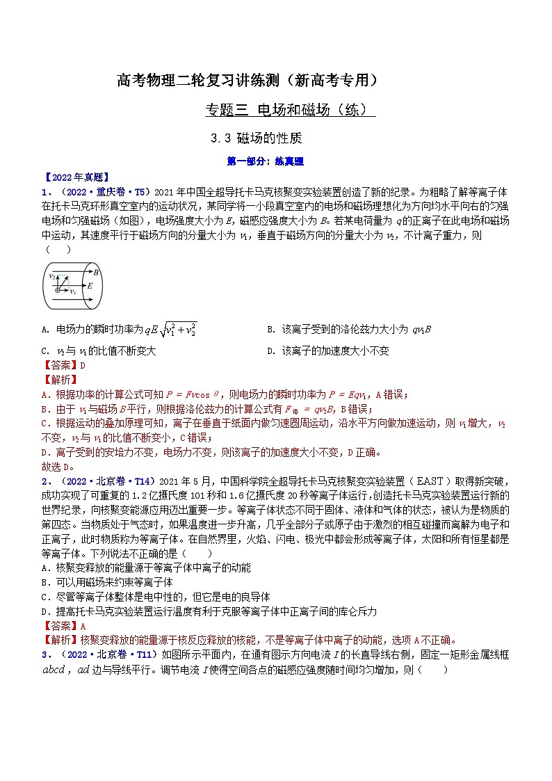 新高考物理二轮复习专题3.3 磁场的性质（精练卷）（含解析）第1页