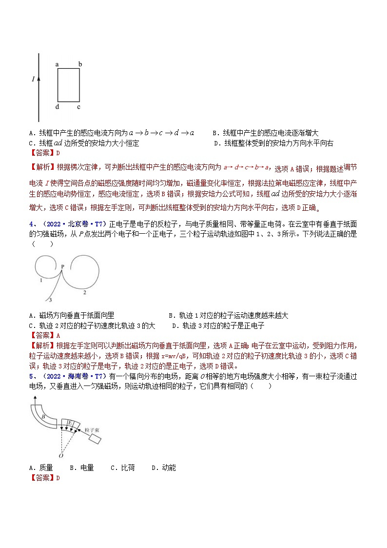 新高考物理二轮复习专题3.3 磁场的性质（精练卷）（含解析）第2页