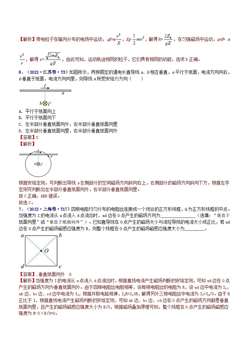 新高考物理二轮复习专题3.3 磁场的性质（精练卷）（含解析）第3页