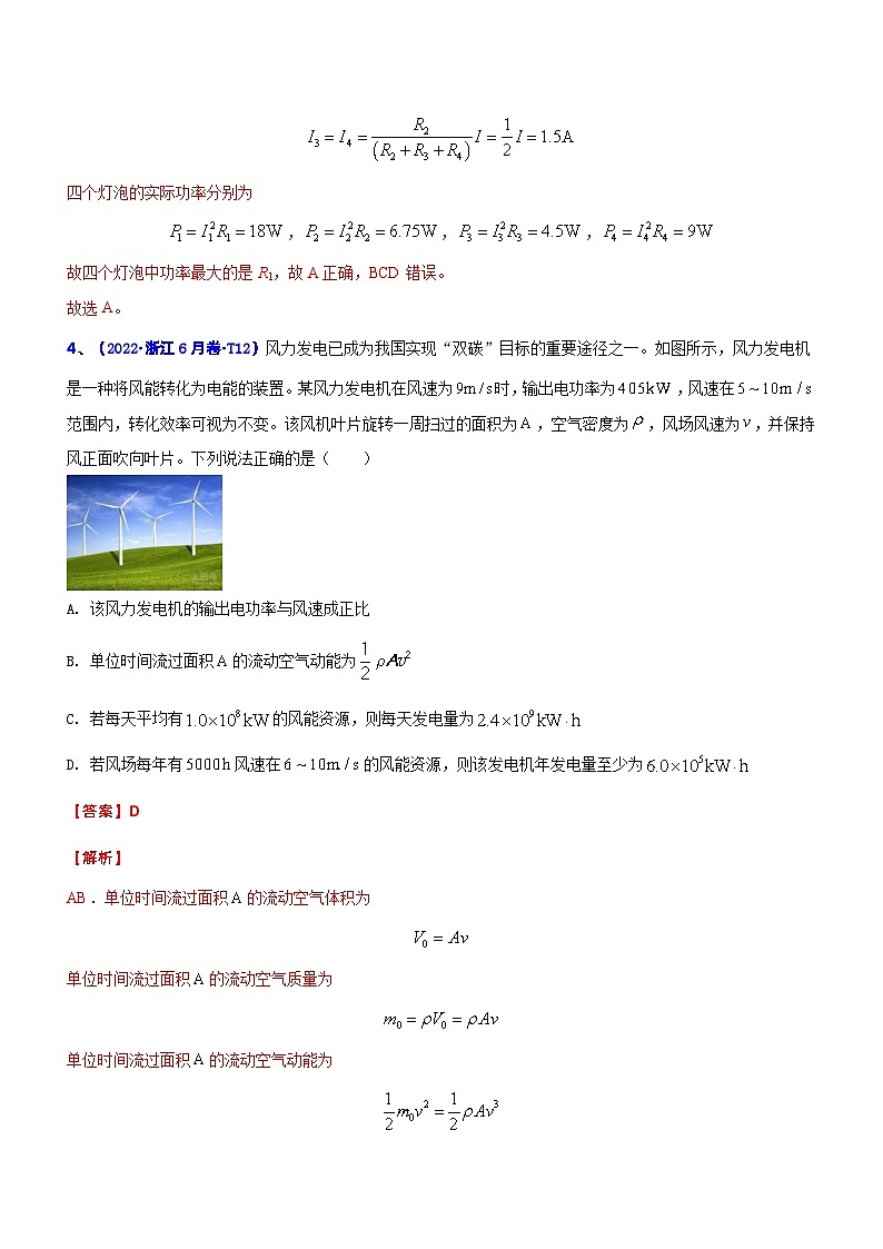新高考物理二轮复习专题4.1 直流电路和交变电流（精练卷）（含解析）第3页