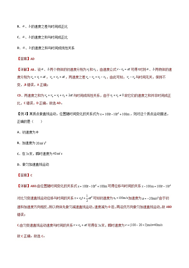 新高考物理一轮复习知识梳理+分层练习专题02 匀变速直线运动基本运动规律公式（含解析）第2页