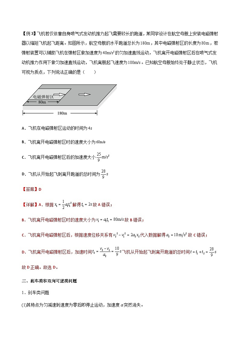 新高考物理一轮复习知识梳理+分层练习专题02 匀变速直线运动基本运动规律公式（含解析）第3页
