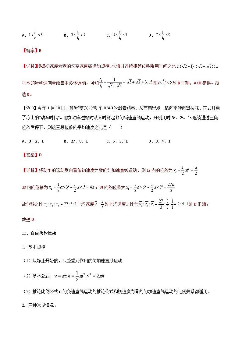 新高考物理一轮复习知识梳理+分层练习专题03 初速度为零的匀加速直线运动的比例关系和自由落体运动（含解析）第3页