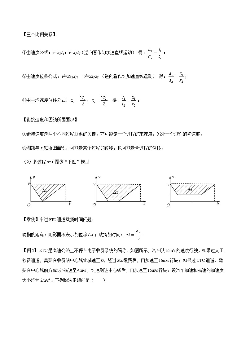 新高考物理一轮复习知识梳理+分层练习专题05 多过程问题和追及相遇问题（含解析）02