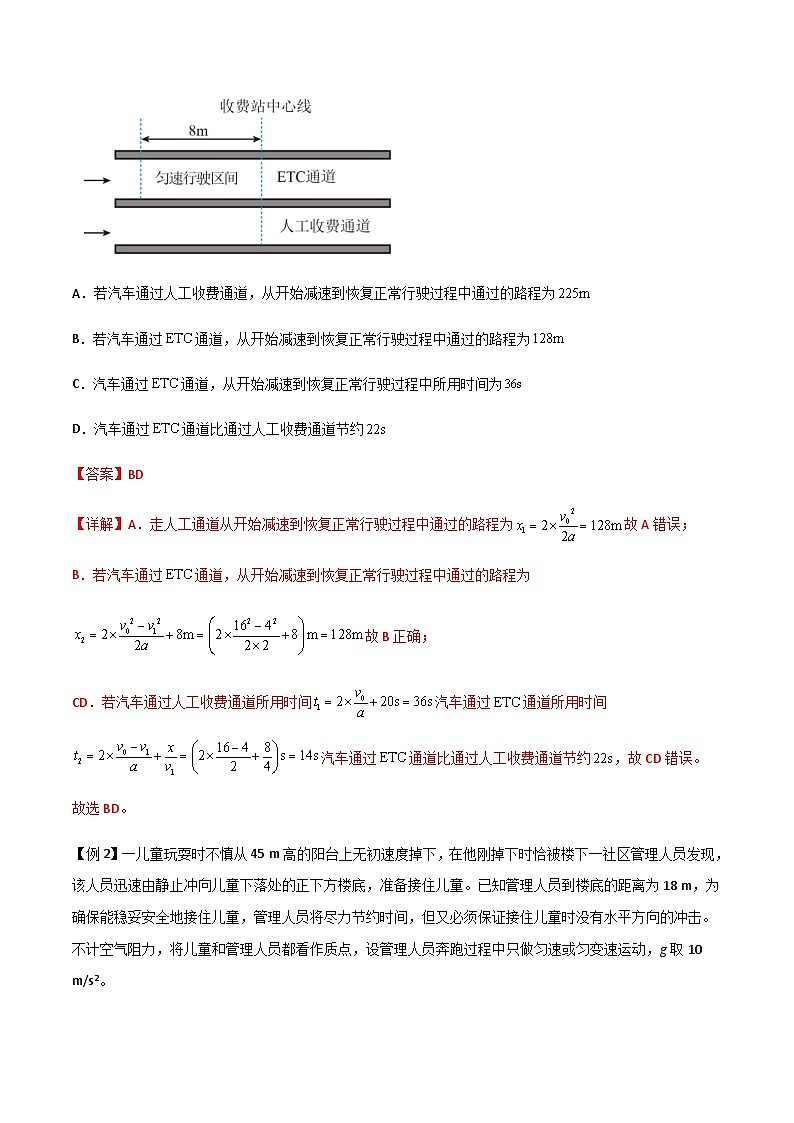 新高考物理一轮复习知识梳理+分层练习专题05 多过程问题和追及相遇问题（含解析）03