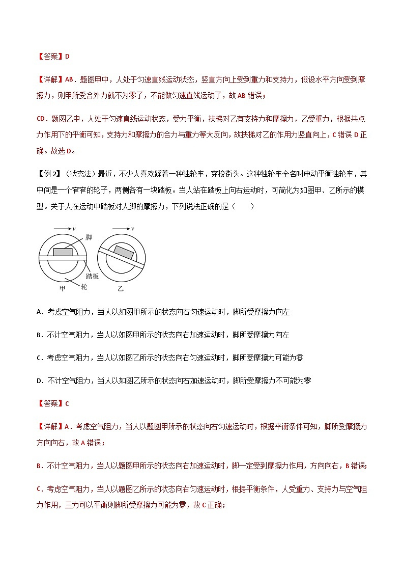 新高考物理一轮复习知识梳理+分层练习专题08 摩擦力（含解析）03