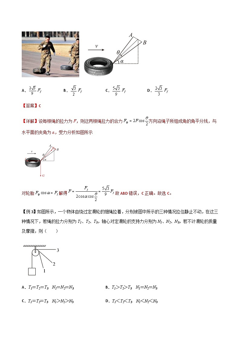 新高考物理一轮复习知识梳理+分层练习专题09 力的合成与分解（含解析）第3页