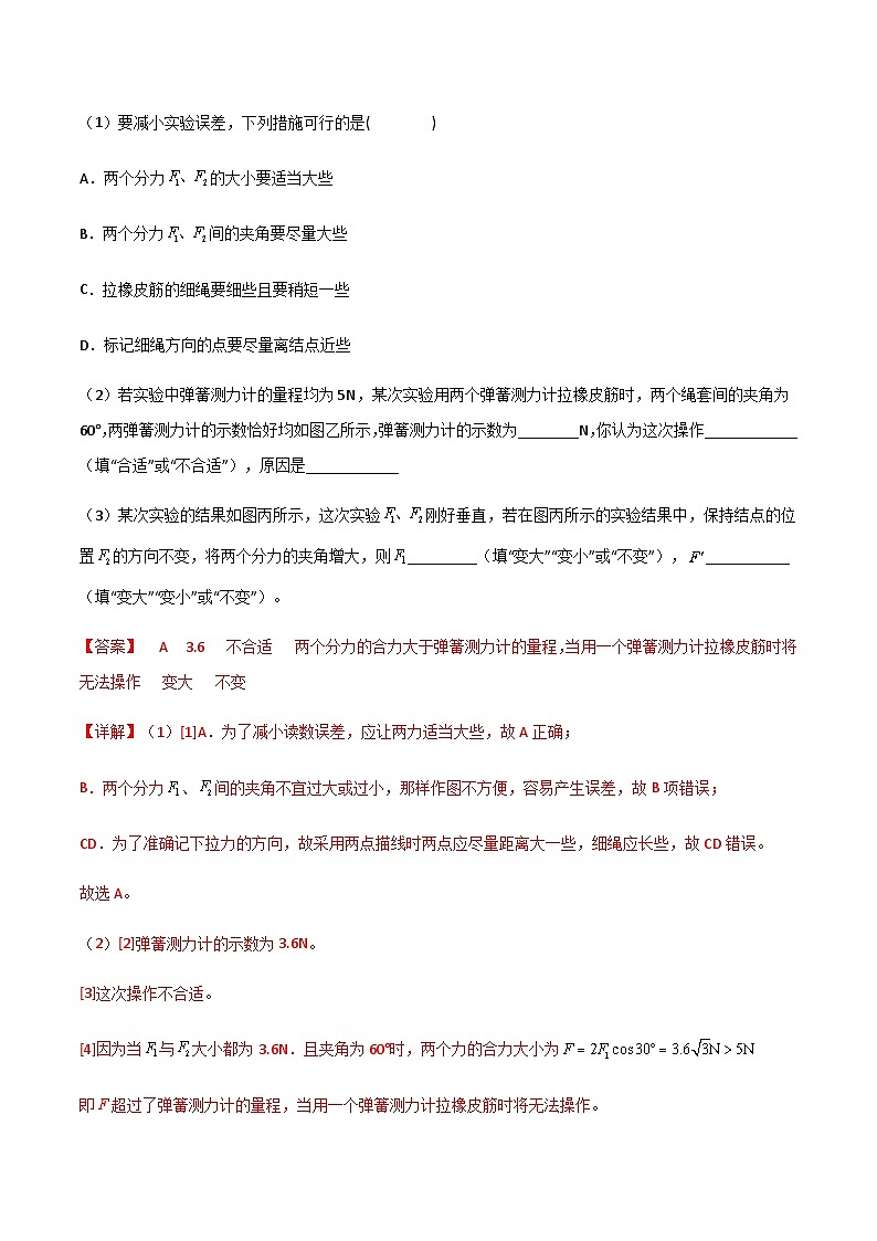 新高考物理一轮复习知识梳理+分层练习专题13 探究两个互成角度的力的合成规律（含解析）第3页
