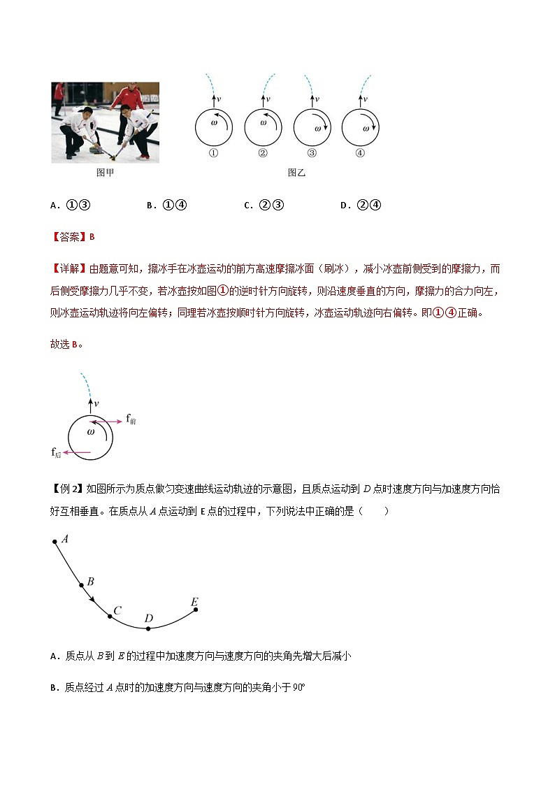 新高考物理一轮复习知识梳理+分层练习专题21 曲线运动 运动的合成与分解（含解析）第2页