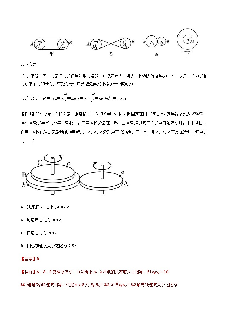 新高考物理一轮复习知识梳理+分层练习专题24 圆周运动基本物理量、水平面内的圆周运动、离心现象（含解析）02