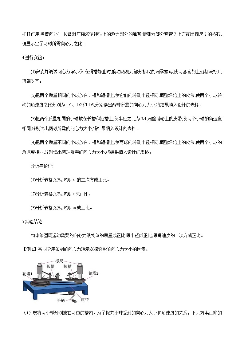 新高考物理一轮复习知识梳理+分层练习专题27 探究向心力大小的表达式（含解析）第2页