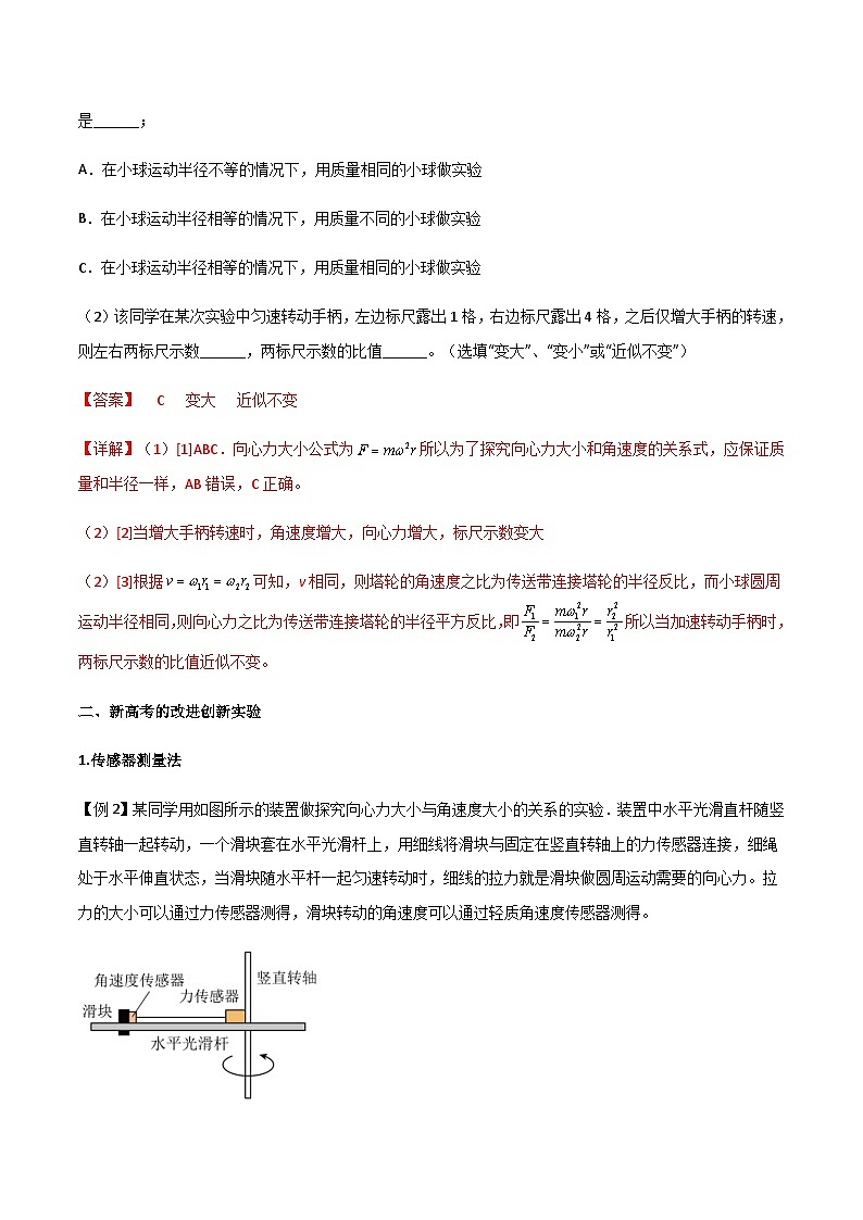 新高考物理一轮复习知识梳理+分层练习专题27 探究向心力大小的表达式（含解析）第3页