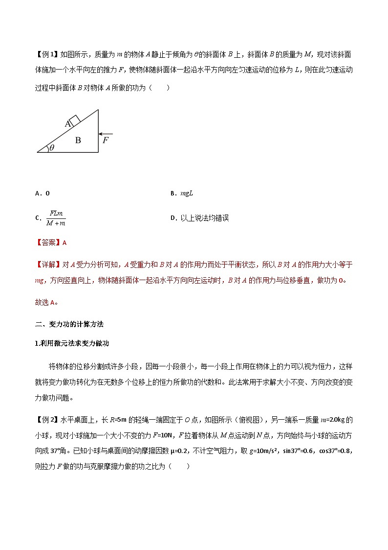 新高考物理一轮复习知识梳理+分层练习专题31 功、功率、机车启动问题（含解析）02