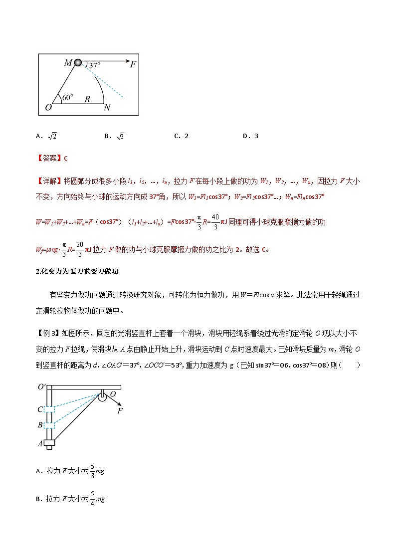 新高考物理一轮复习知识梳理+分层练习专题31 功、功率、机车启动问题（含解析）03