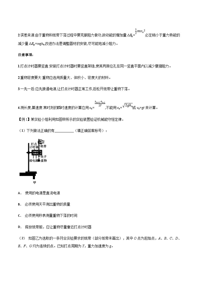 新高考物理一轮复习知识梳理+分层练习专题35 验证机械能守恒定律（含解析）第2页