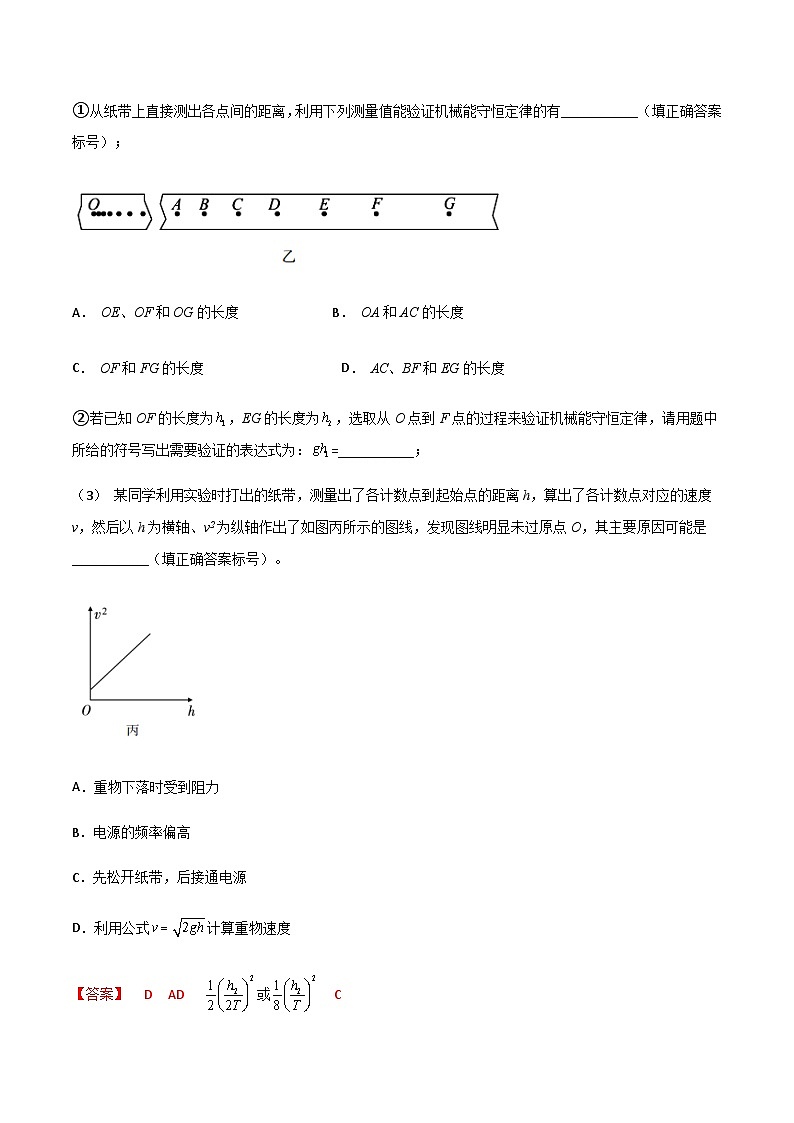 新高考物理一轮复习知识梳理+分层练习专题35 验证机械能守恒定律（含解析）第3页