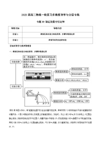 新高考物理一轮复习知识梳理+分层练习专题39 验证动量守恒定律（含解析）